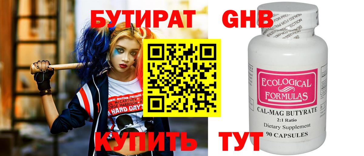 Черняховск  БУТИРАТ буратино  Бутират  Вход с VPN 