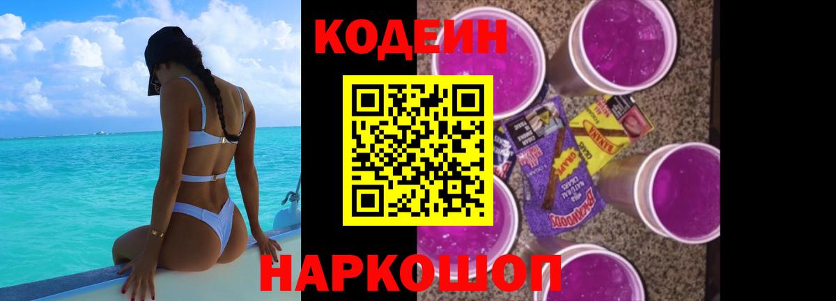 Черняховск  Codein напиток Lean (лин)  Вход с VPN 
