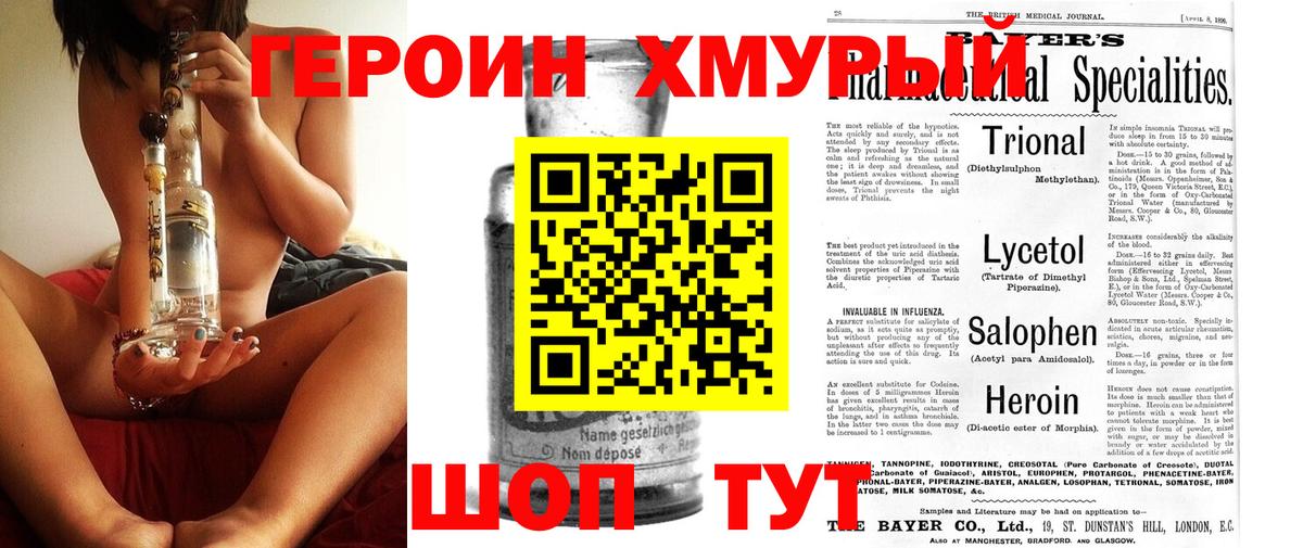 ГЕРОИН афганец  Вход с VPN  Черняховск 