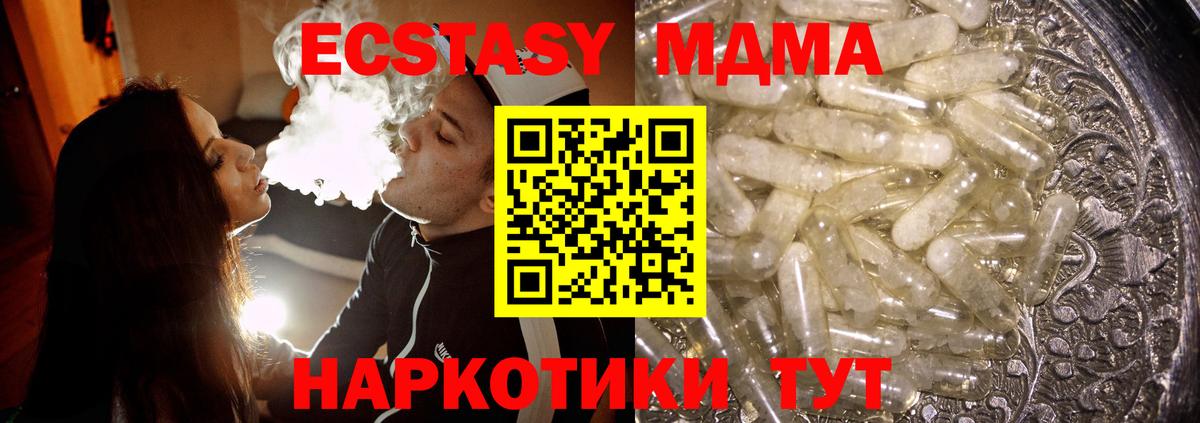 MDMA  МДМА кристаллы  Черняховск  Вход с VPN  МДМА молли 